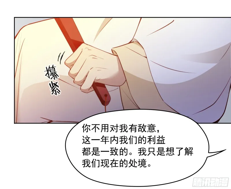 想当皇帝么？ 第15页