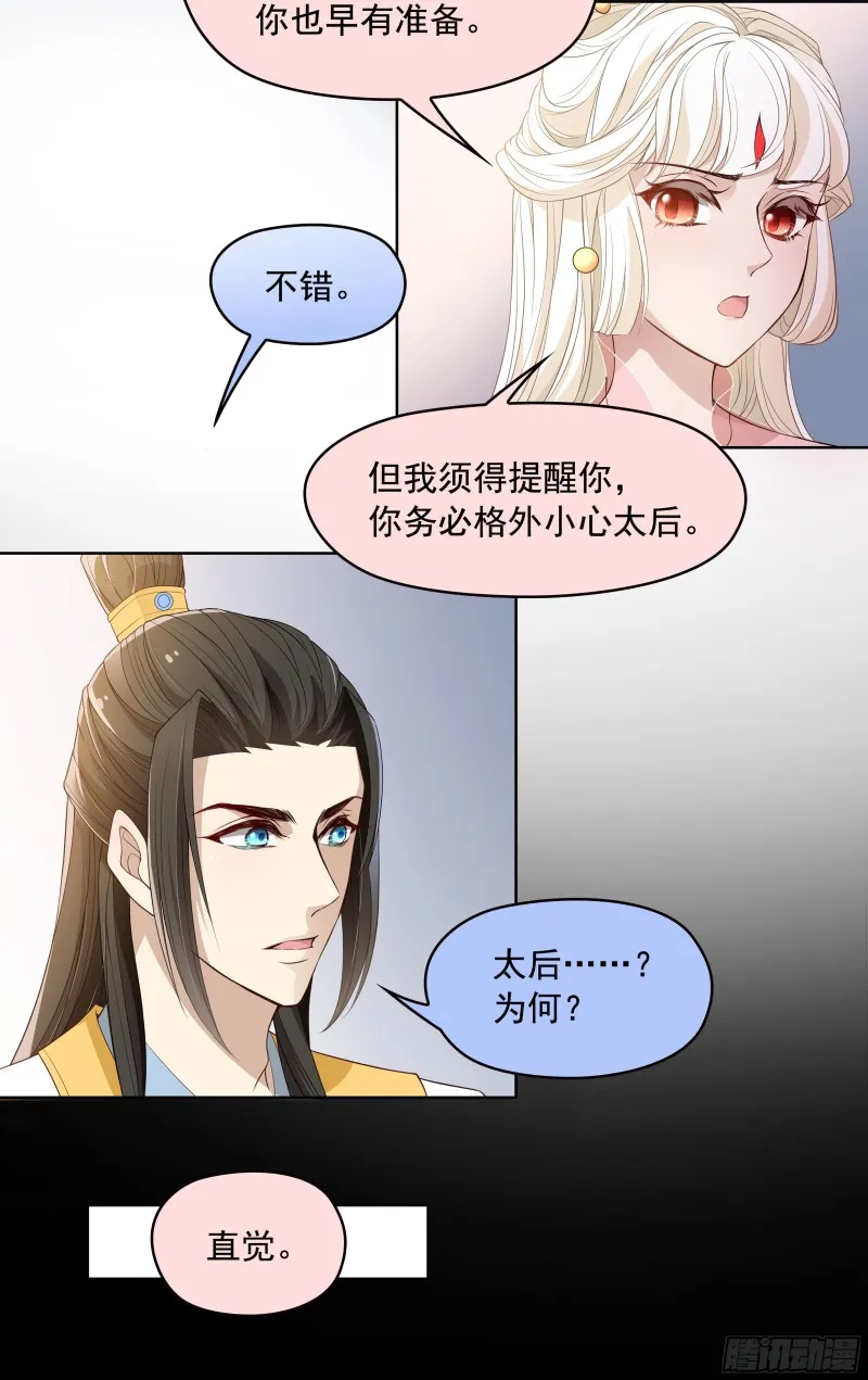 想当皇帝么？ 第17页