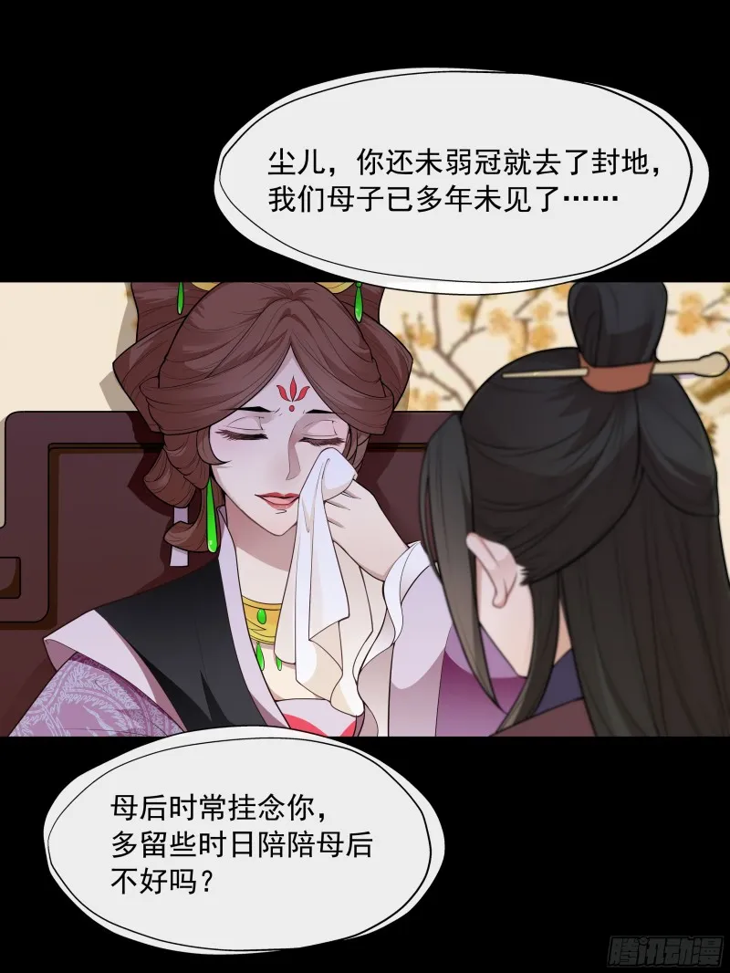 想当皇帝么？ 第18页
