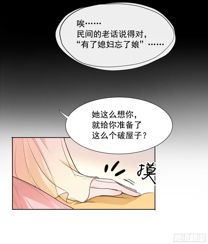 想当皇帝么？ 第19页