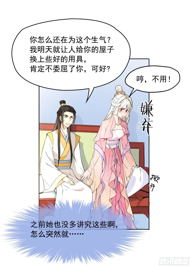 想当皇帝么？ 第20页