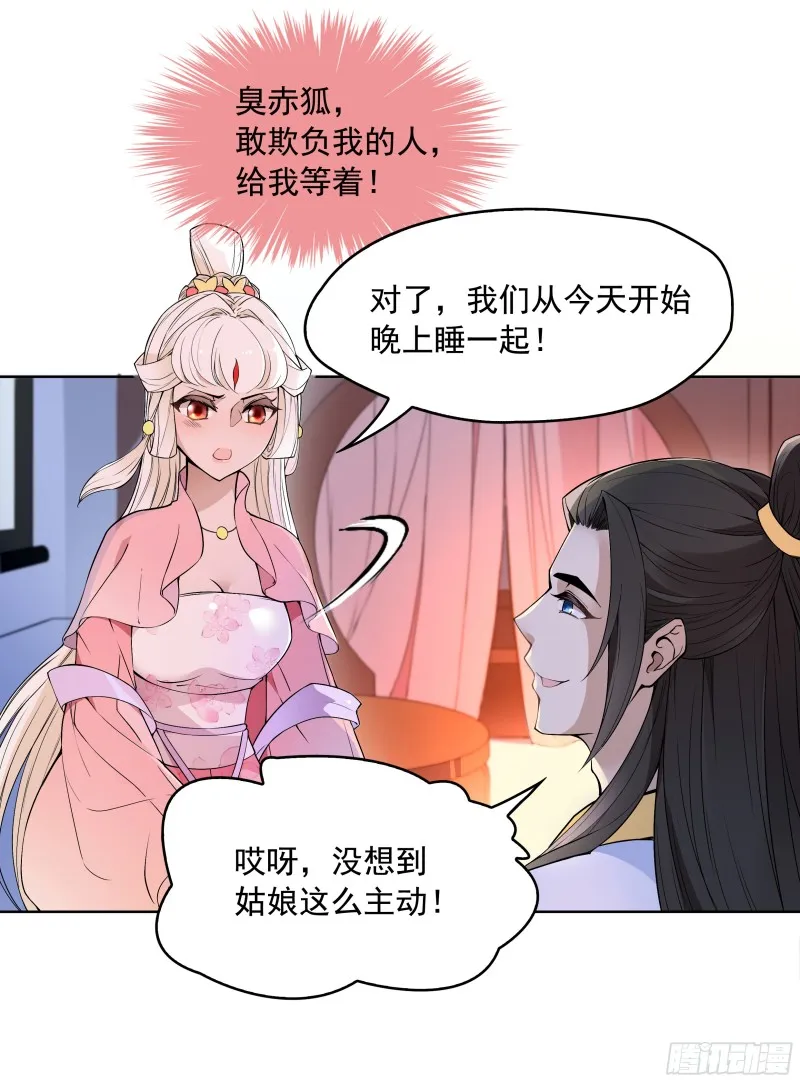 想当皇帝么？ 第21页