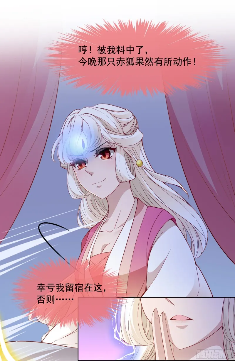 想当皇帝么？ 第28页