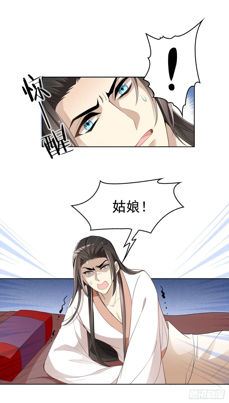 想当皇帝么？ 第34页