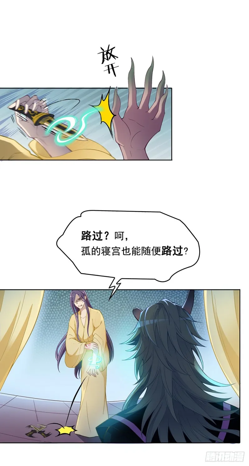 真当你是软包子？ 第6页