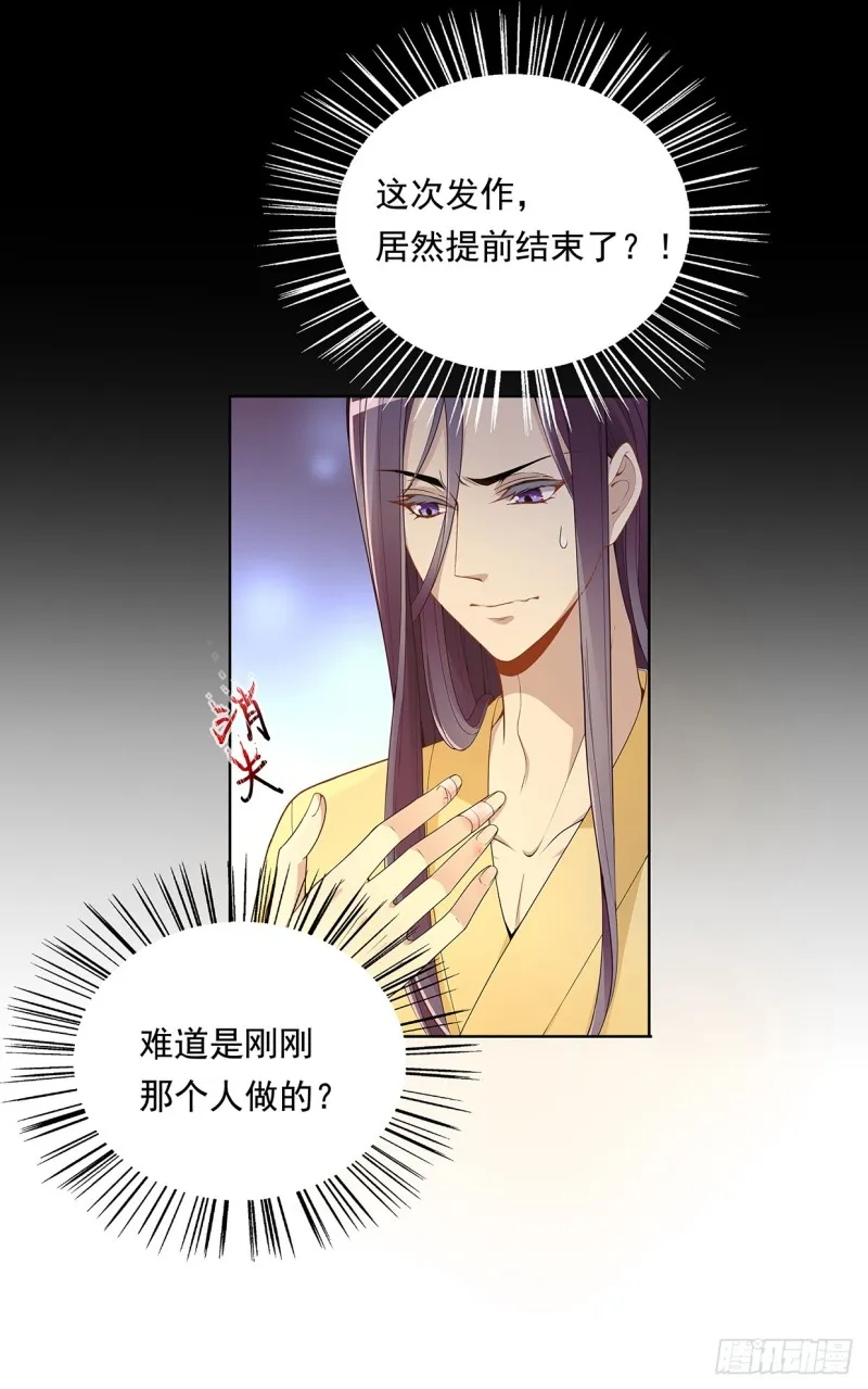 真当你是软包子？ 第10页