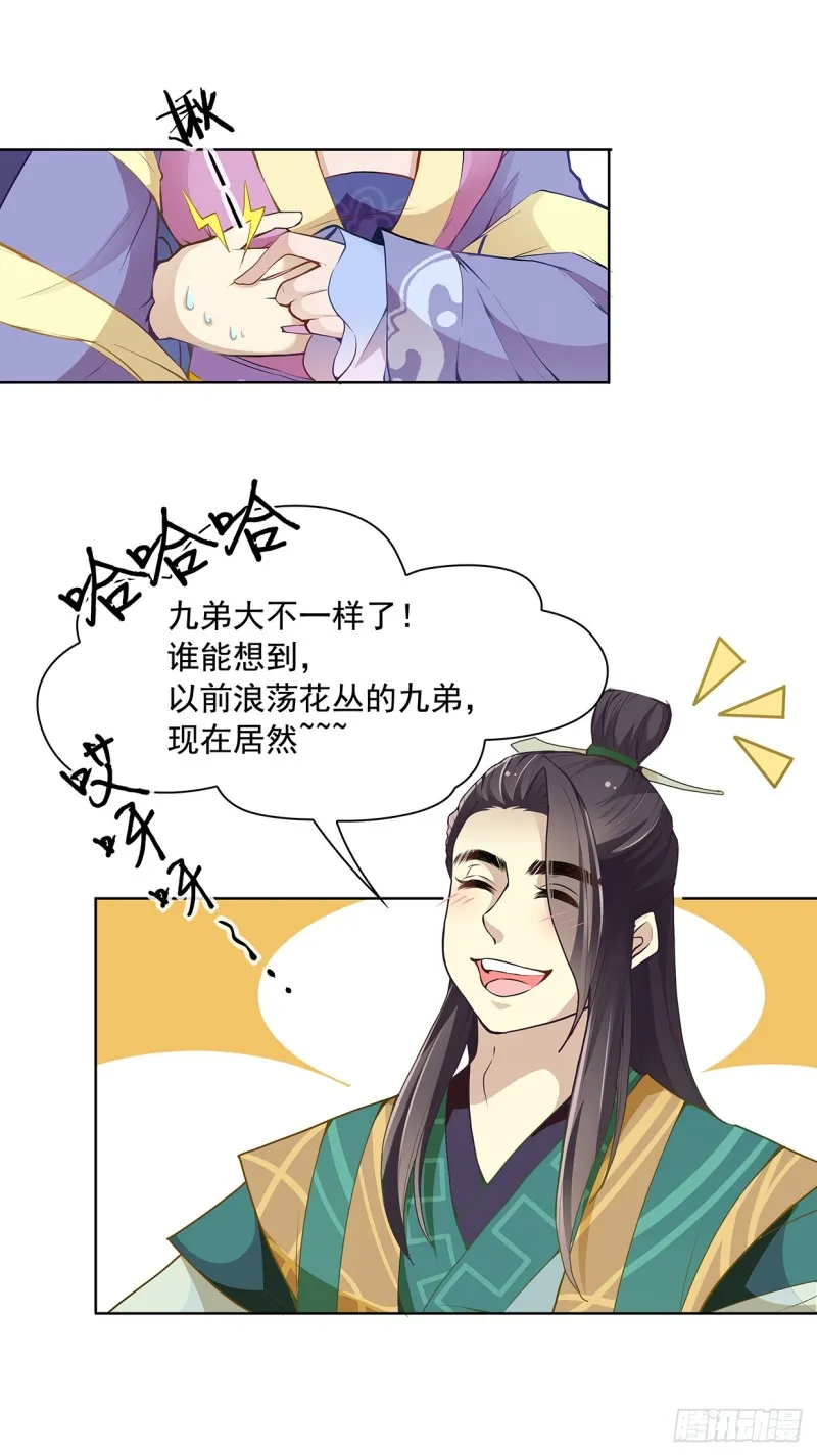 真当你是软包子？ 第20页
