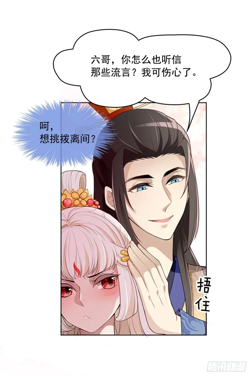 真当你是软包子？ 第21页