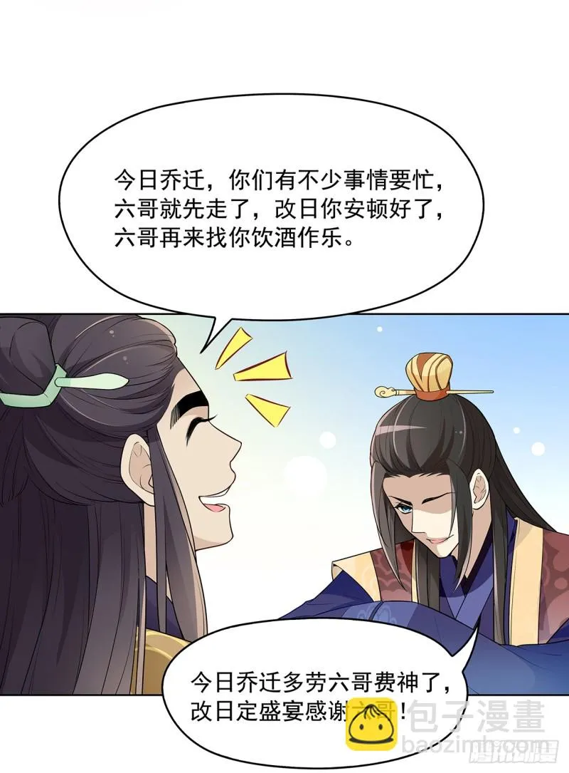 真当你是软包子？ 第22页