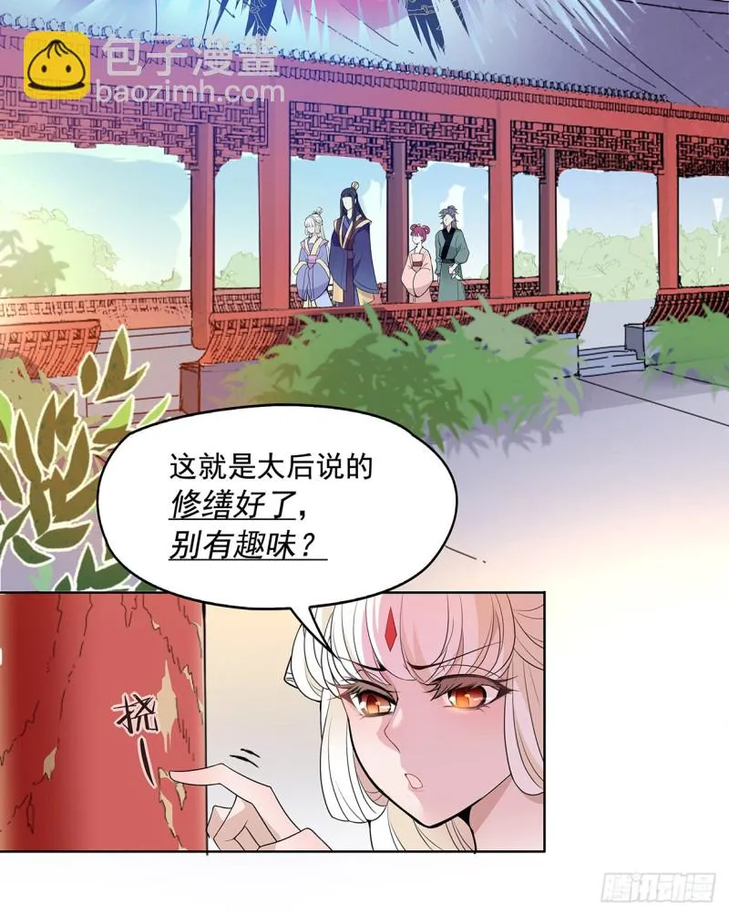 真当你是软包子？ 第24页