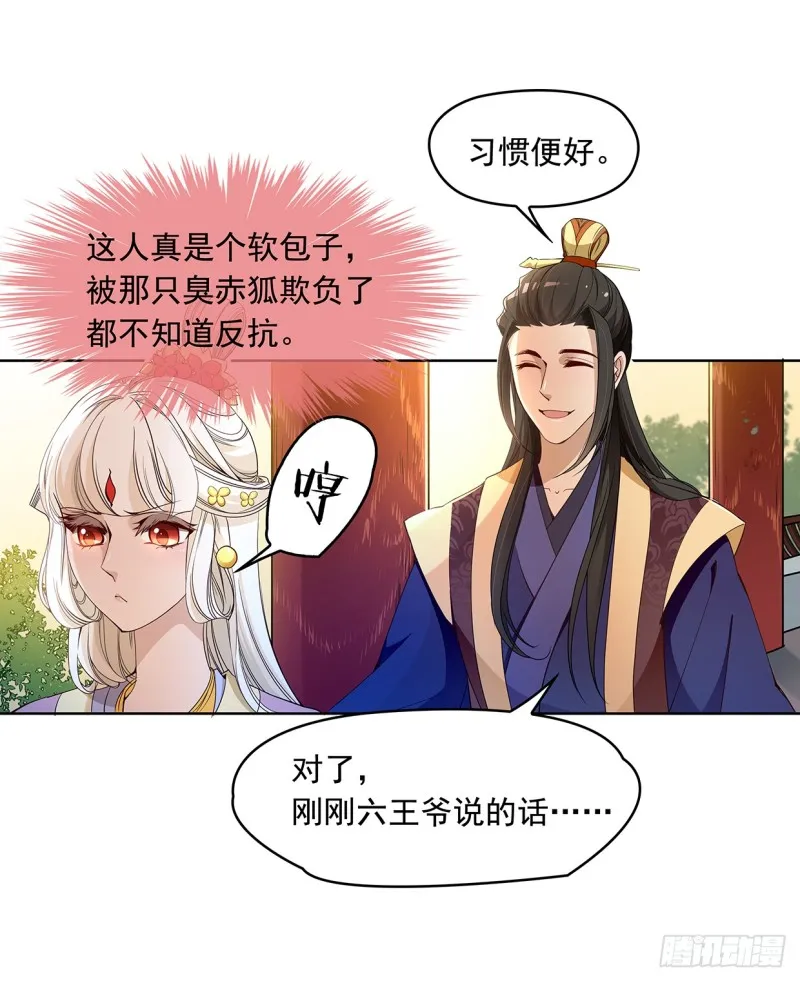 真当你是软包子？ 第25页
