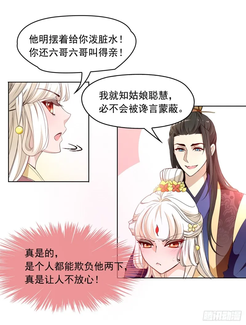 真当你是软包子？ 第26页