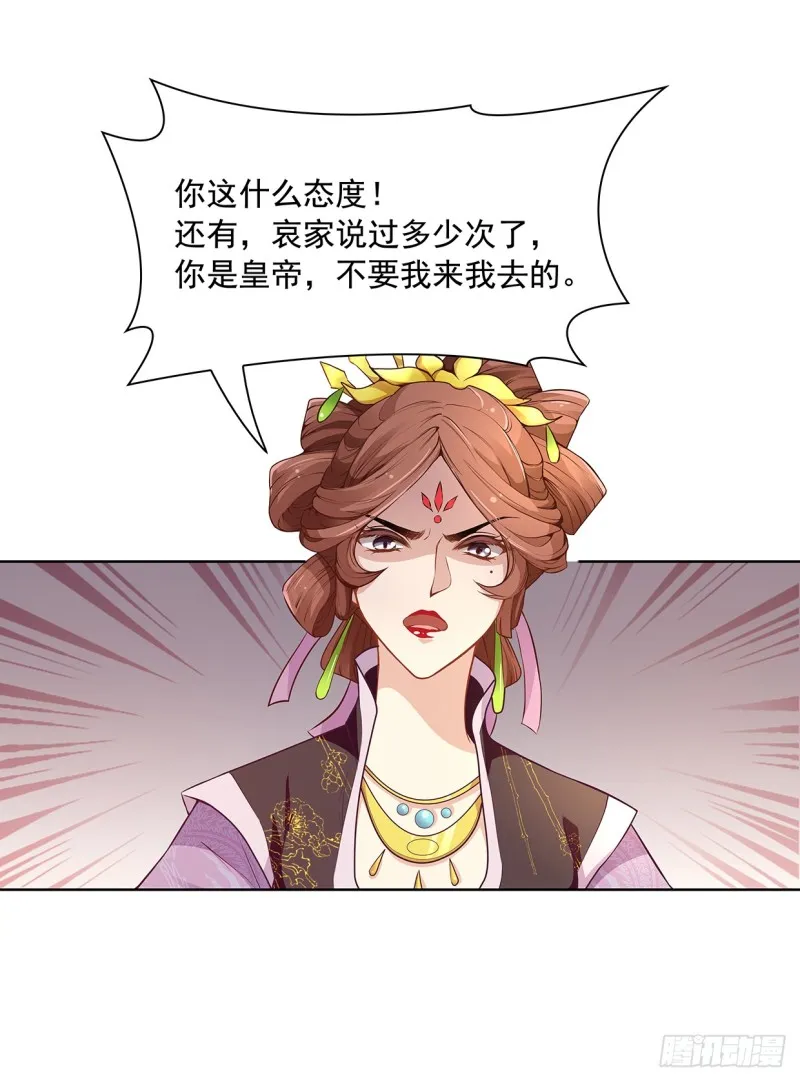 真当你是软包子？ 第30页