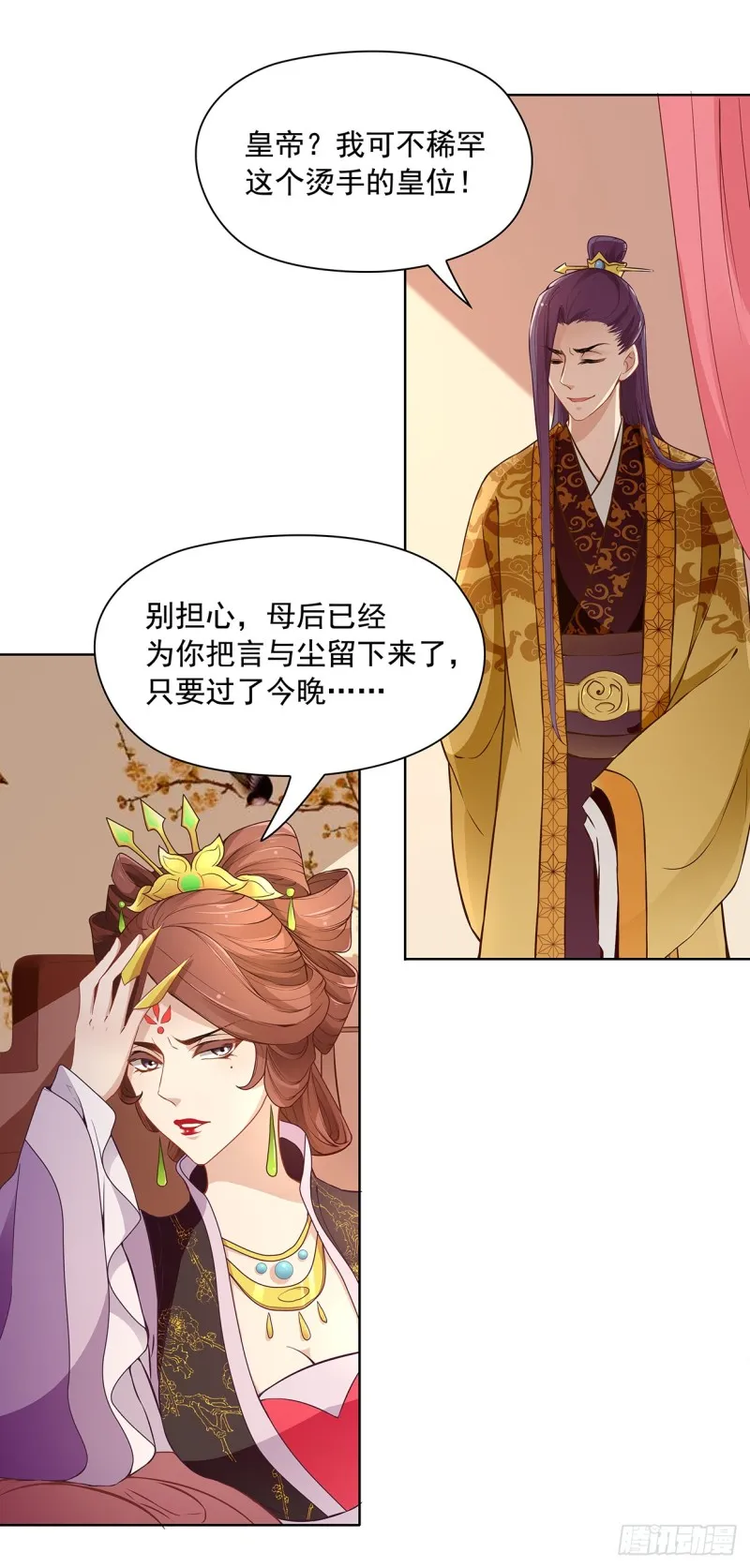 真当你是软包子？ 第31页