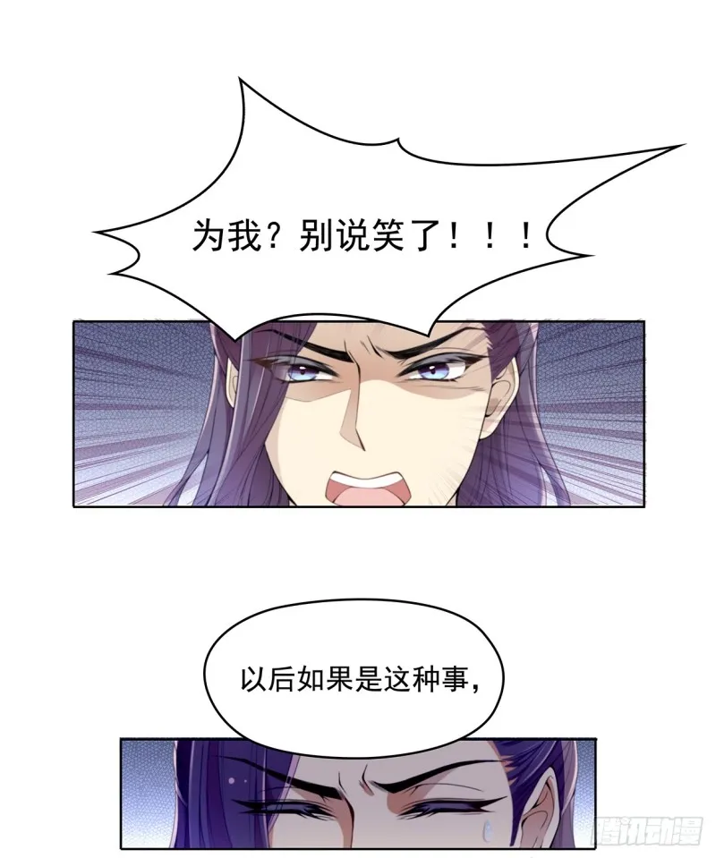 真当你是软包子？ 第32页