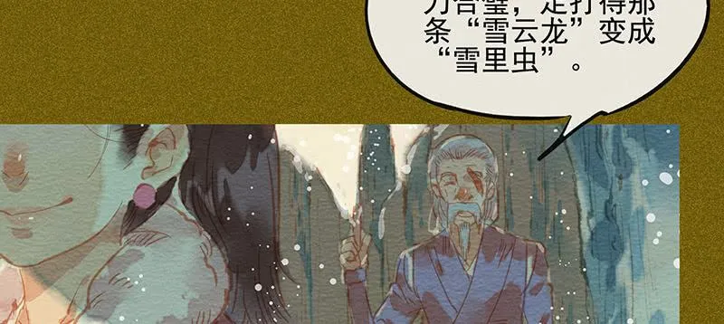第三十七剑 第111页
