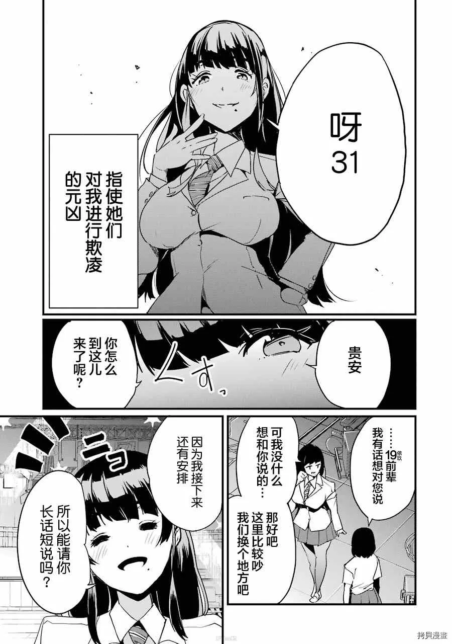 第3.1话 第7页