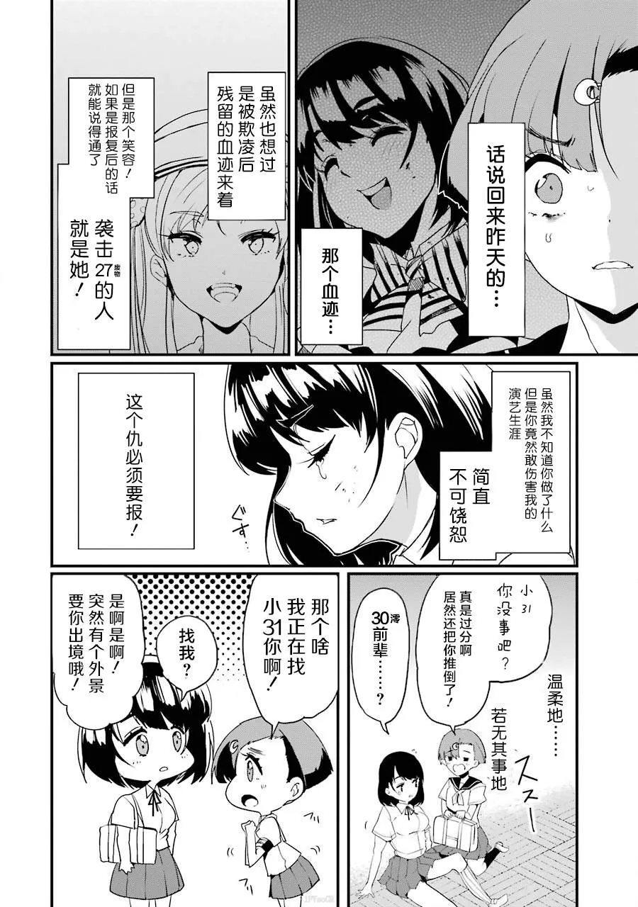 第2话 第10页