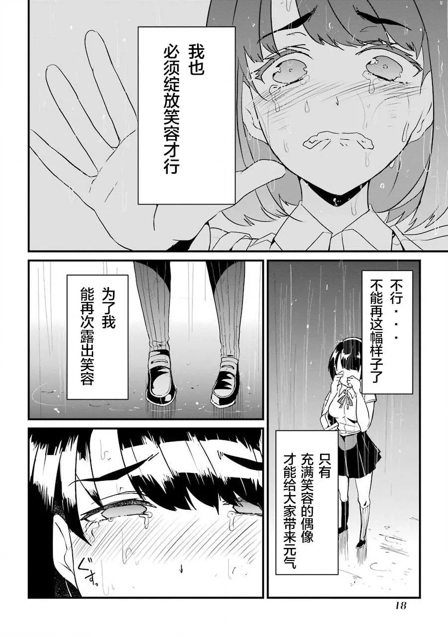 第1话 上 第20页