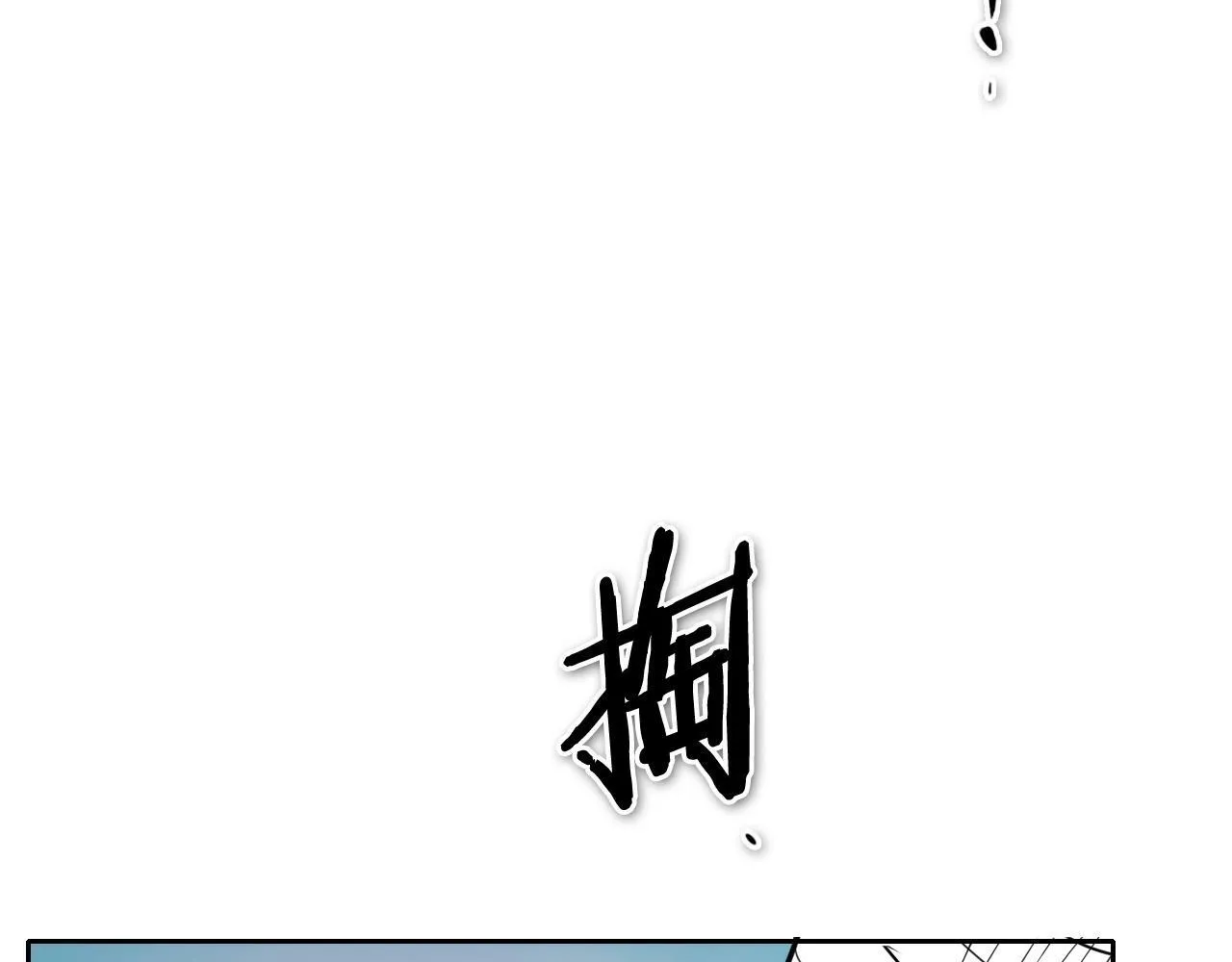 第254话 除掉零零 第25页