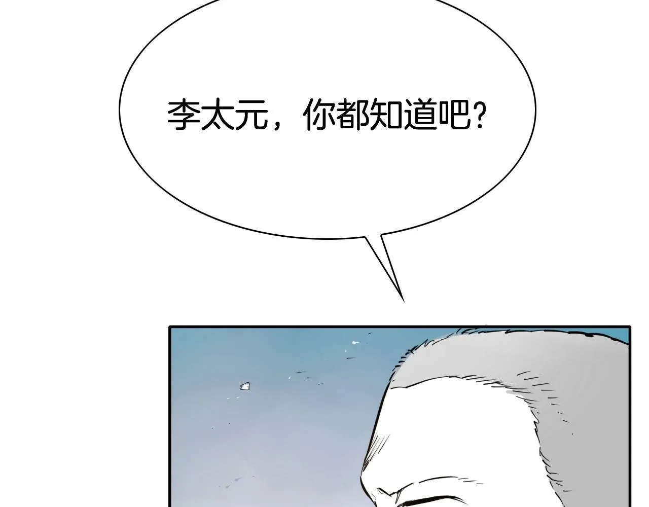 第255话 妖怪 第5页