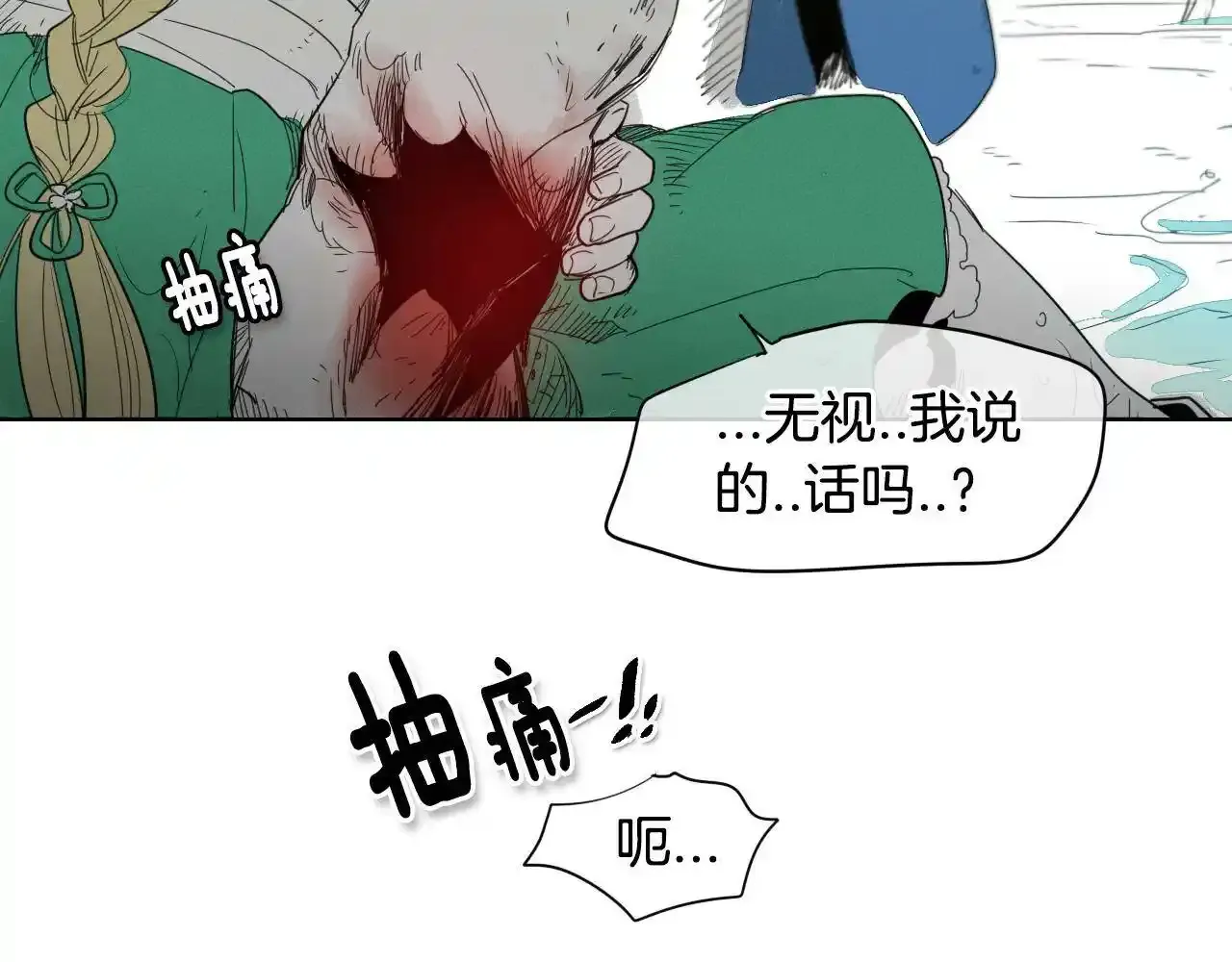 第8话 “不败”之龙 第19页