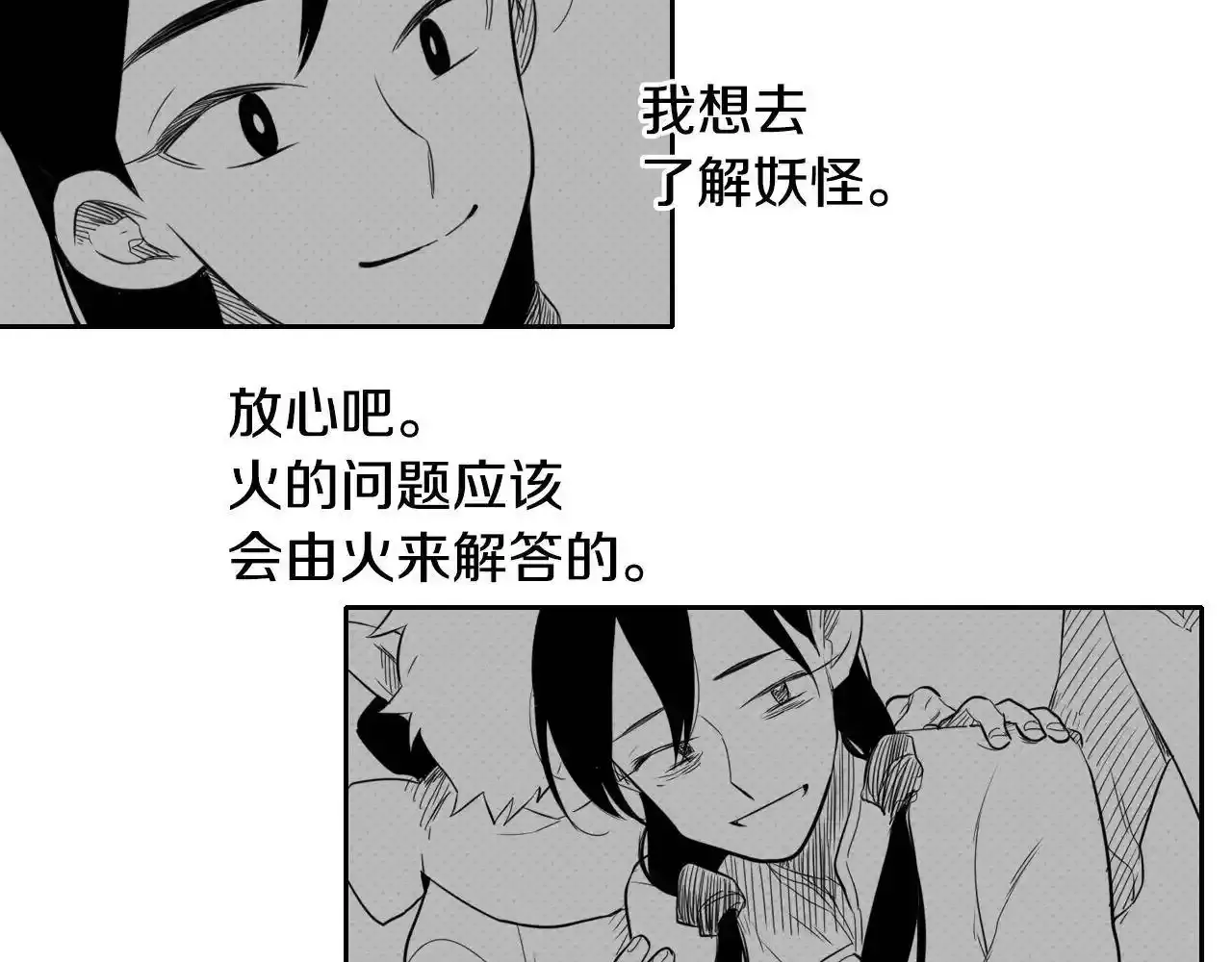 第32话 妖火回收 第9页