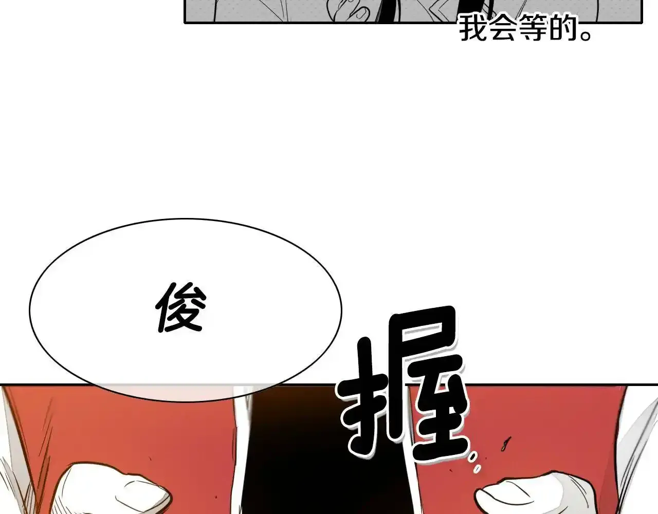 第32话 妖火回收 第10页