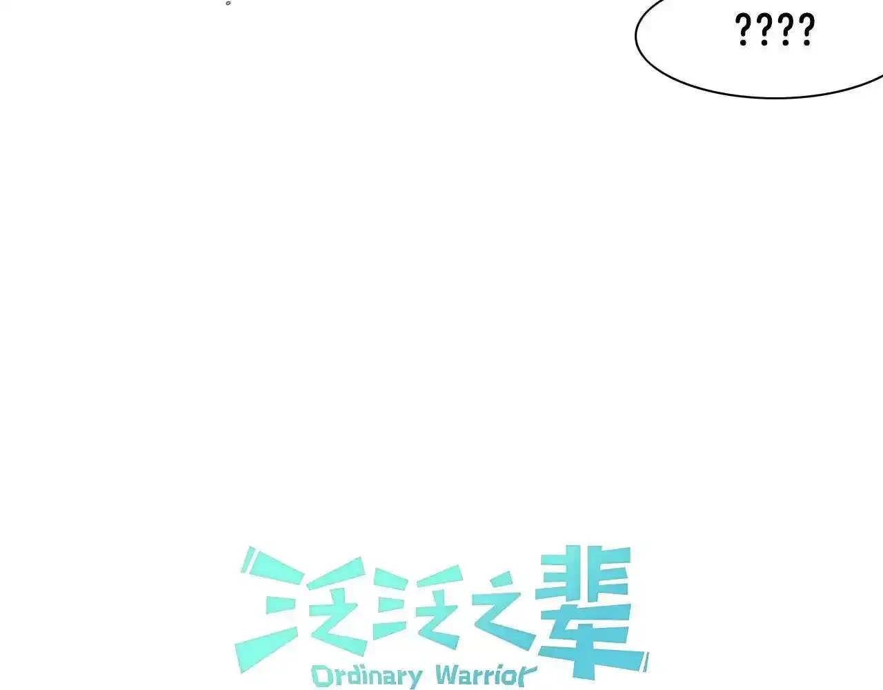 第32话 妖火回收 第20页