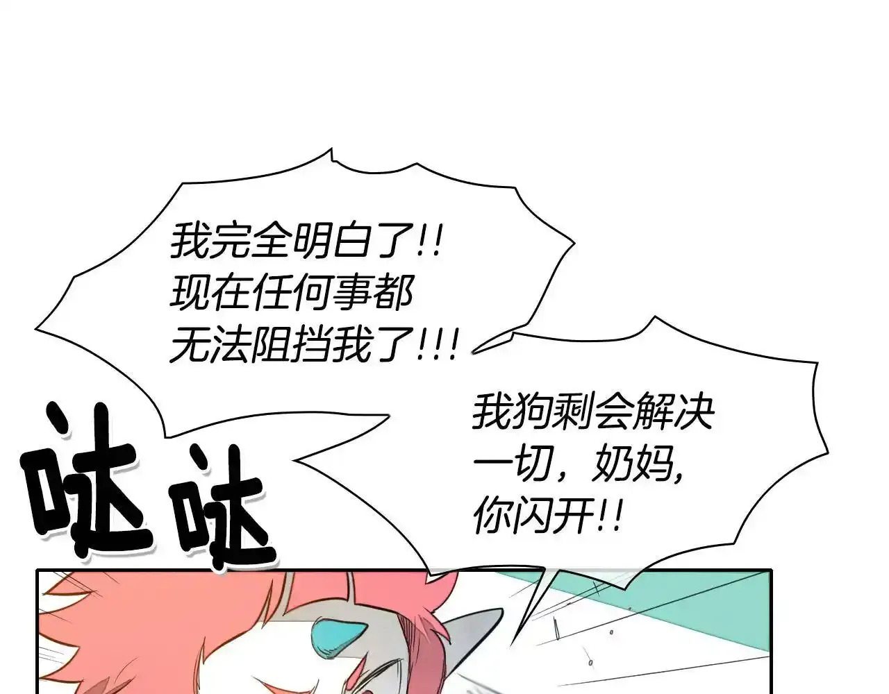 第32话 妖火回收 第22页