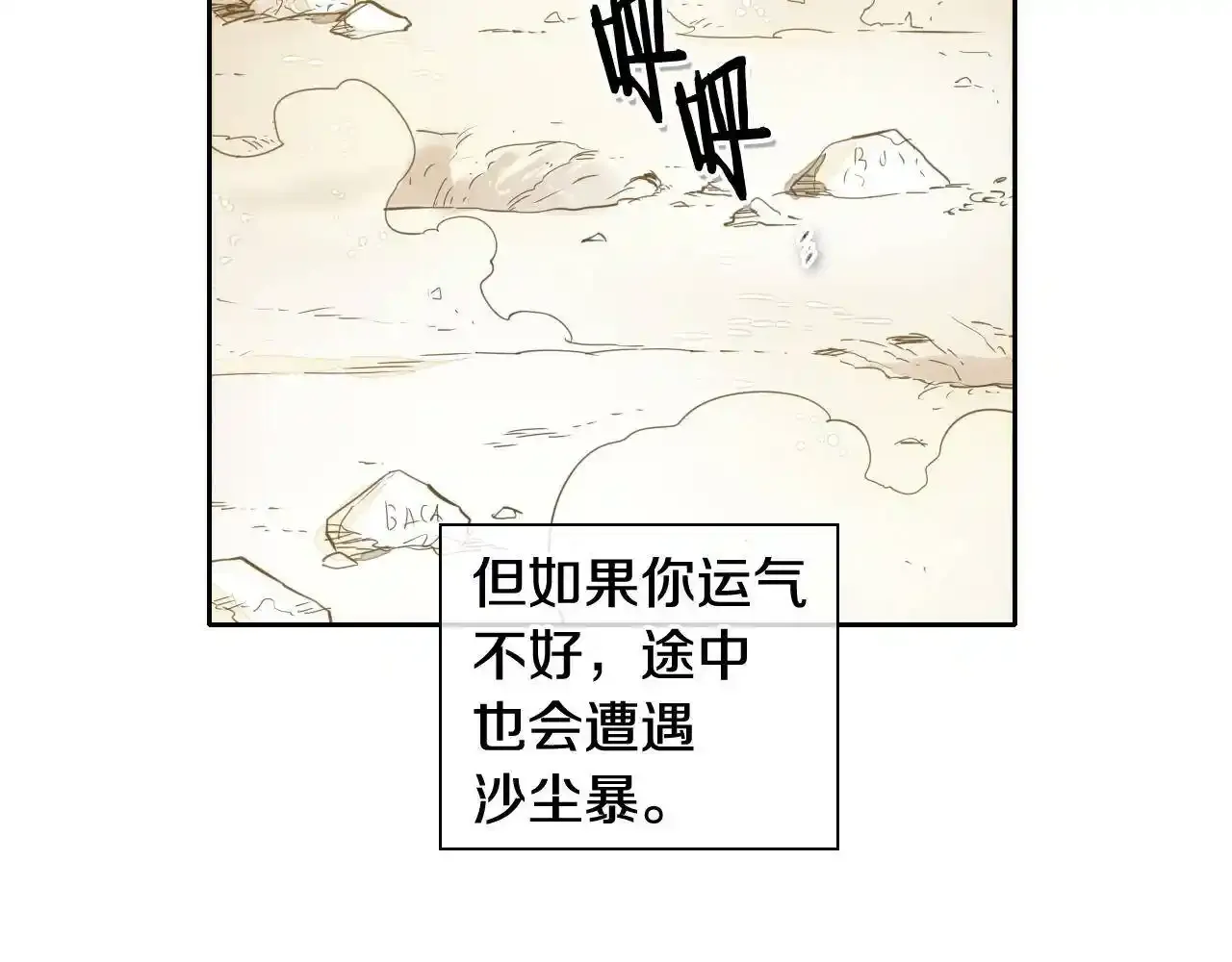 第37话 诡异风沙 第4页