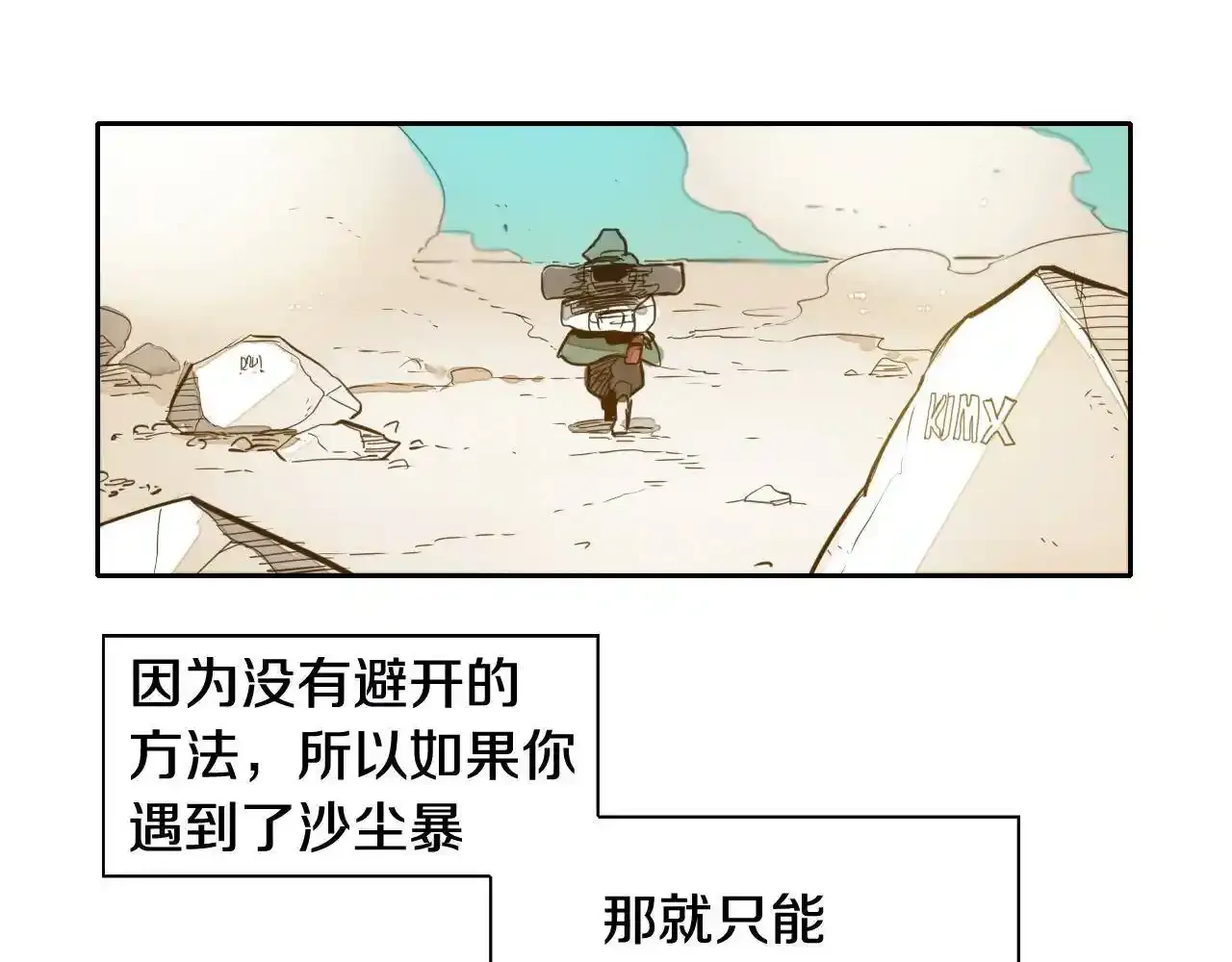 第37话 诡异风沙 第5页