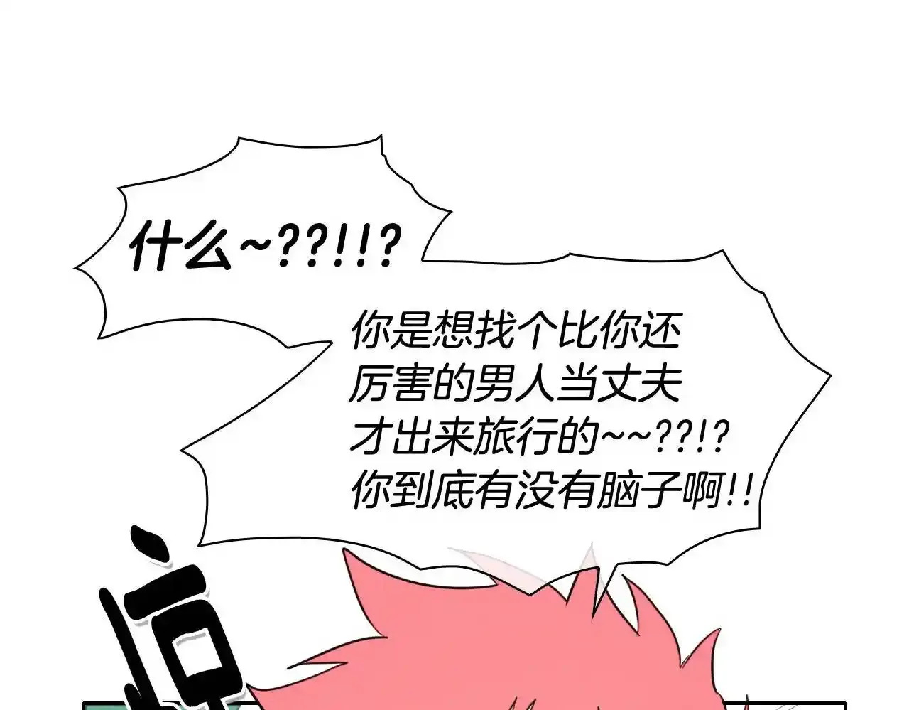 第37话 诡异风沙 第11页