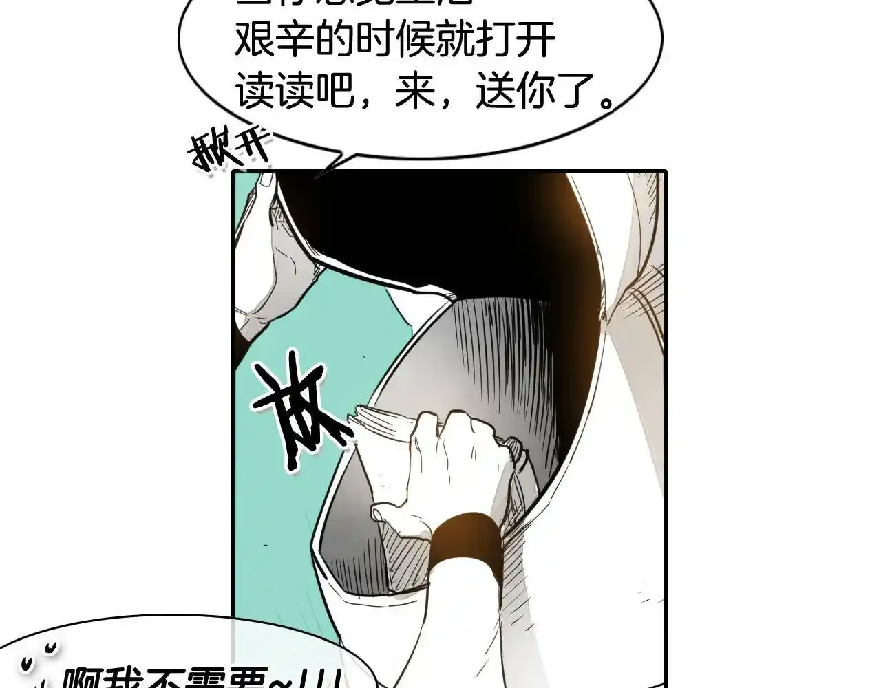 第37话 诡异风沙 第16页