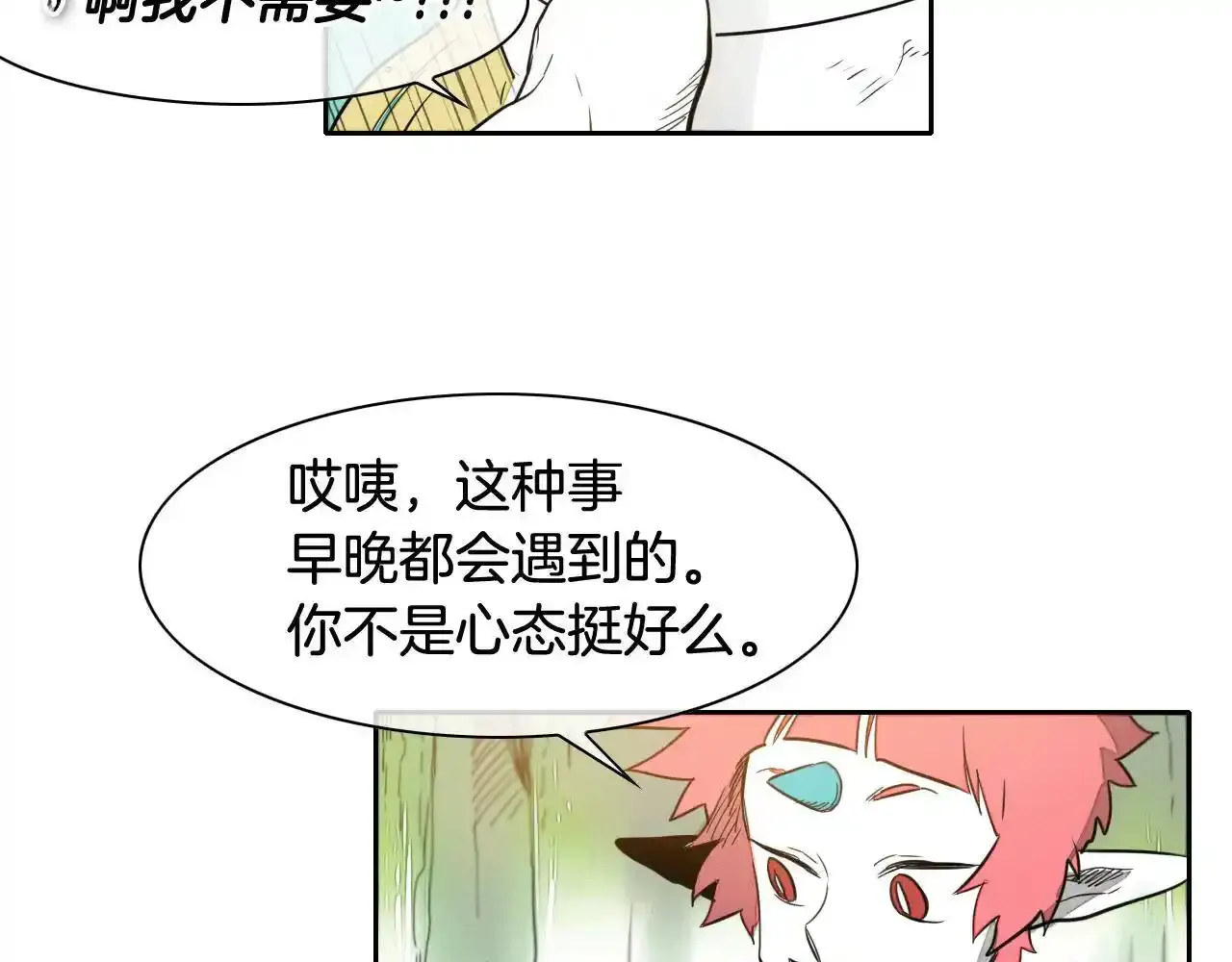 第37话 诡异风沙 第17页