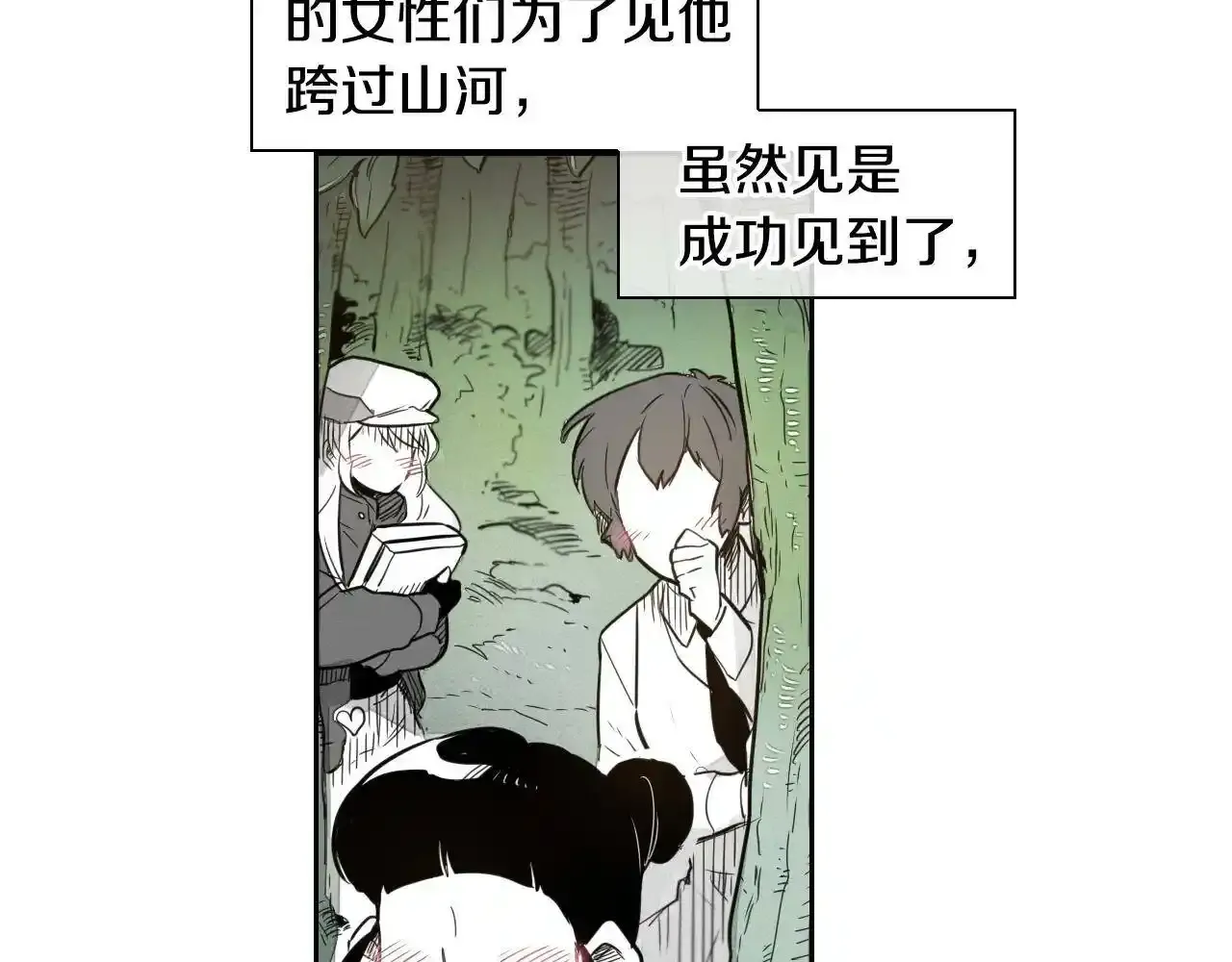 第36话 爱之技士美香 第5页