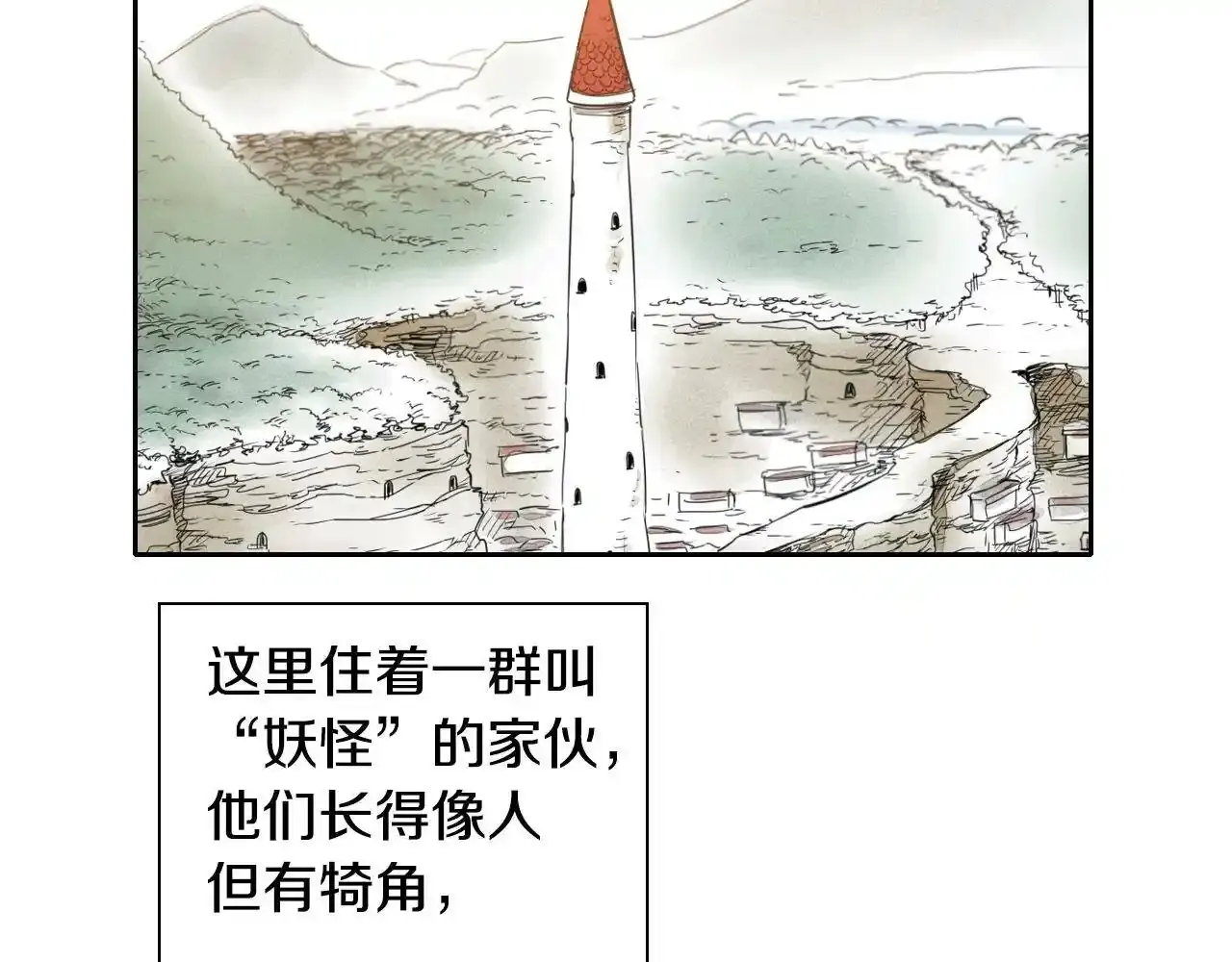 第24话 大脑壳儿的人类 第2页