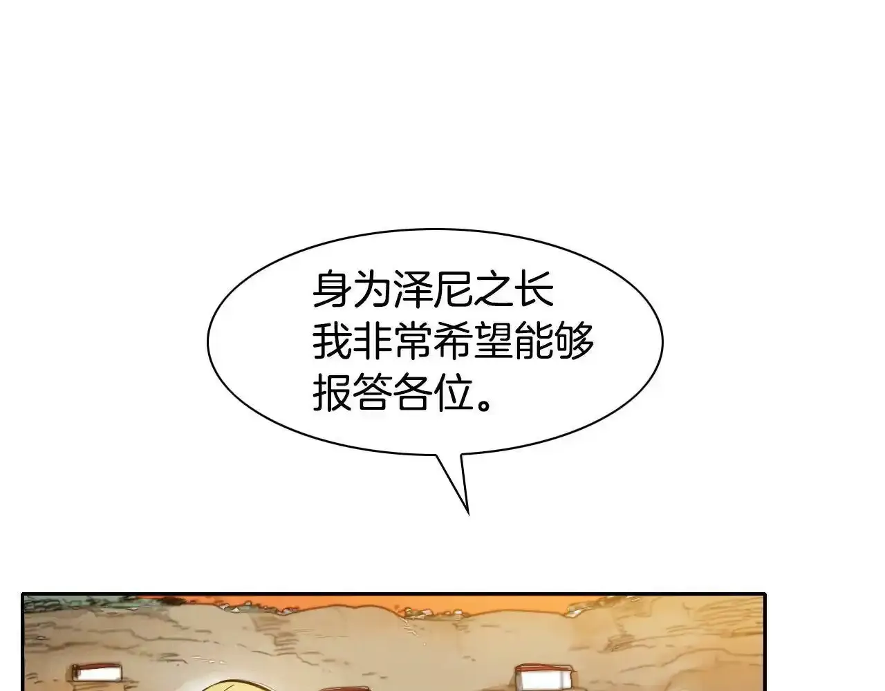 第34话 狗剩和俊 第3页