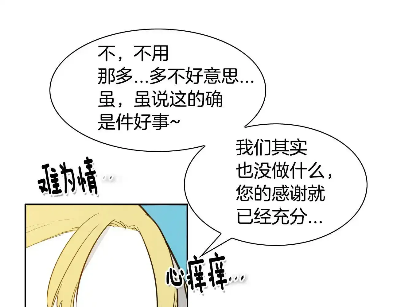 第34话 狗剩和俊 第6页