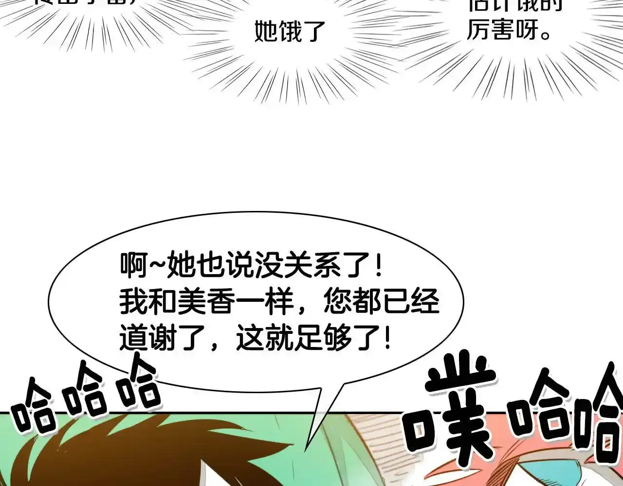 第34话 狗剩和俊 第10页