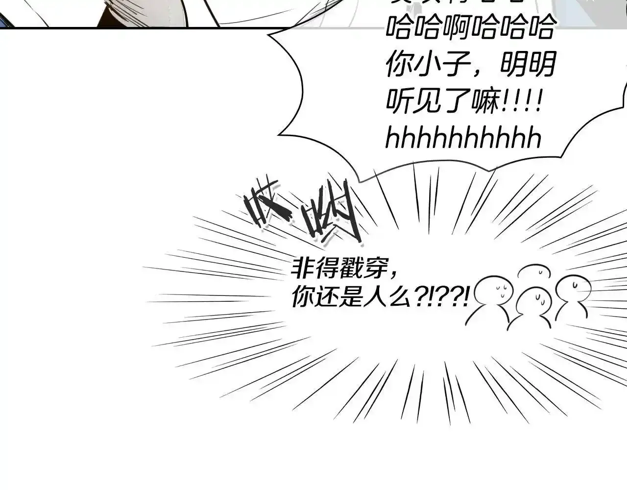 第34话 狗剩和俊 第12页