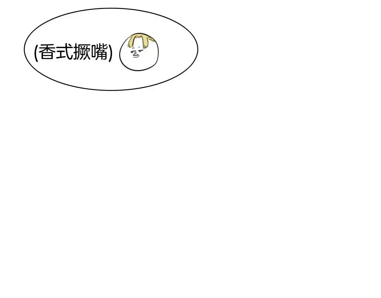第34话 狗剩和俊 第13页