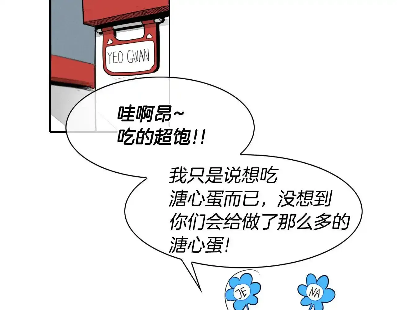 第34话 狗剩和俊 第15页