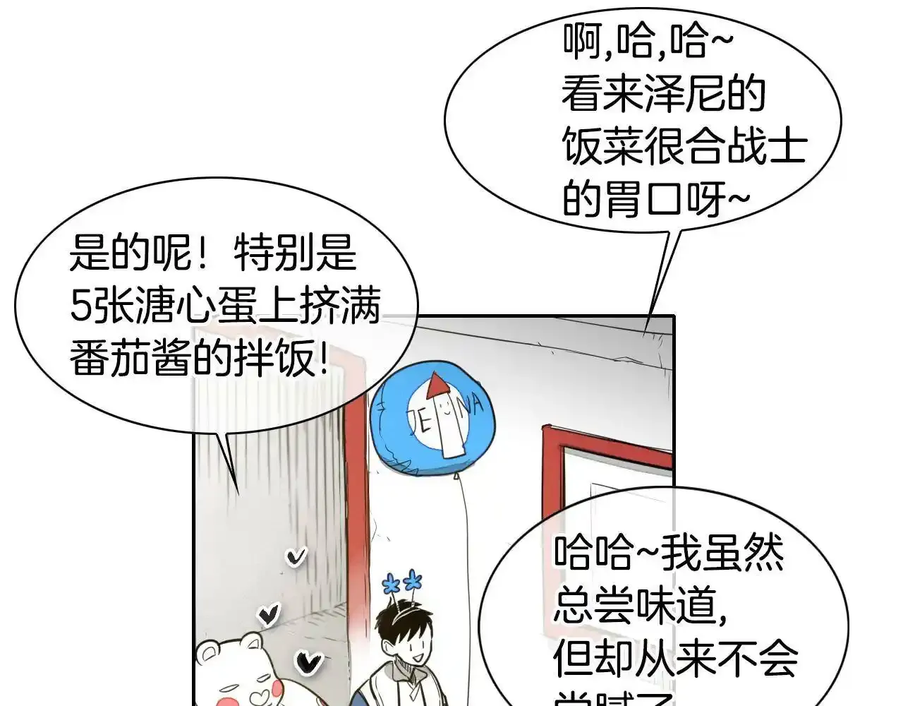 第34话 狗剩和俊 第17页