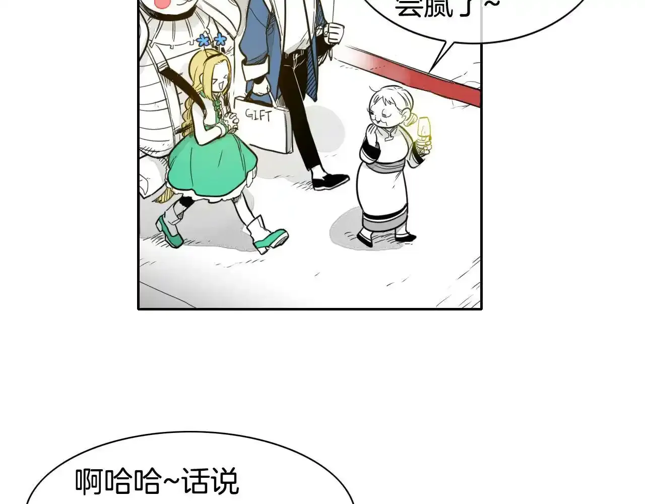 第34话 狗剩和俊 第18页