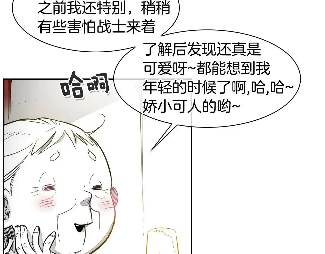 第34话 狗剩和俊 第19页