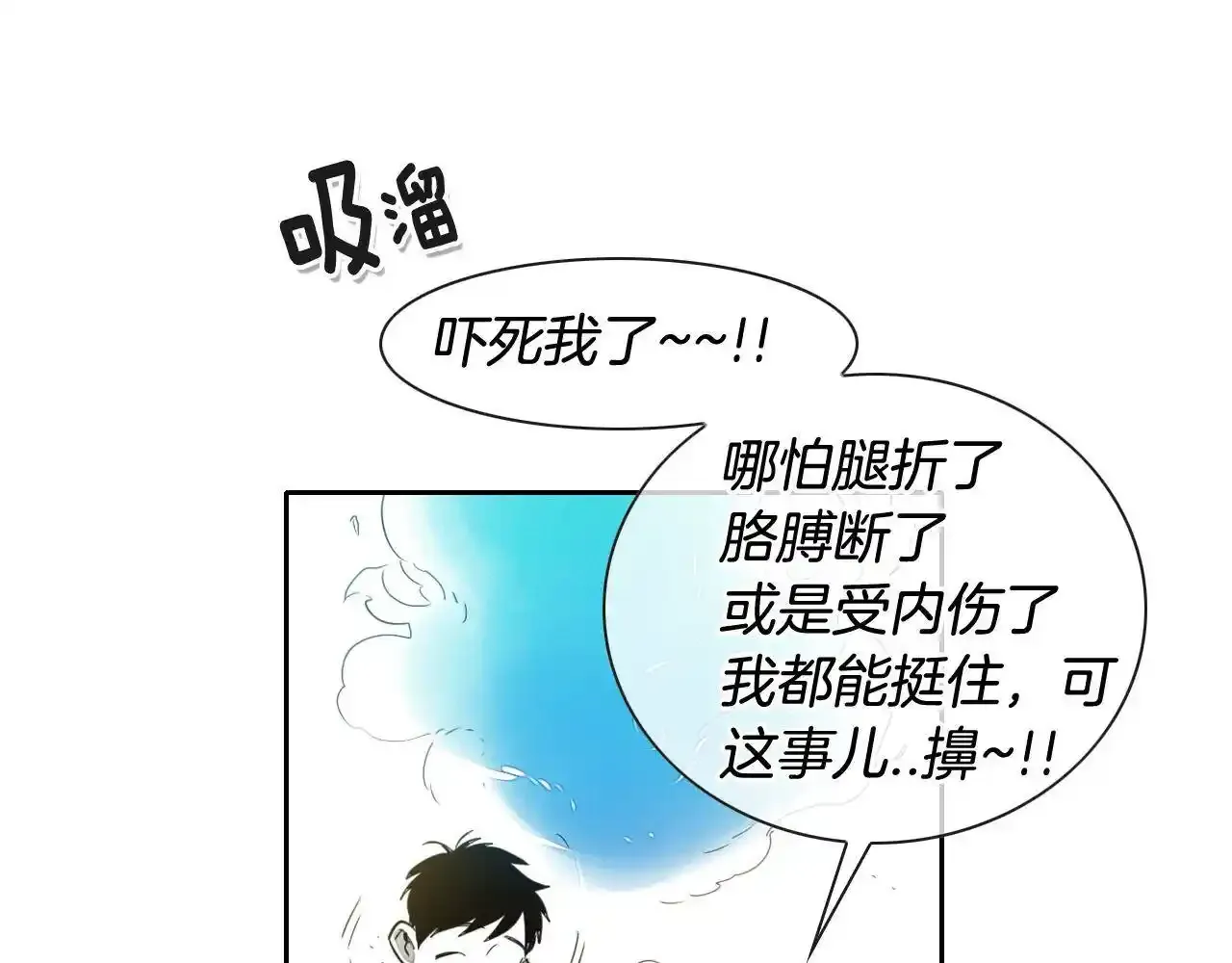 第29话 绑架 第15页