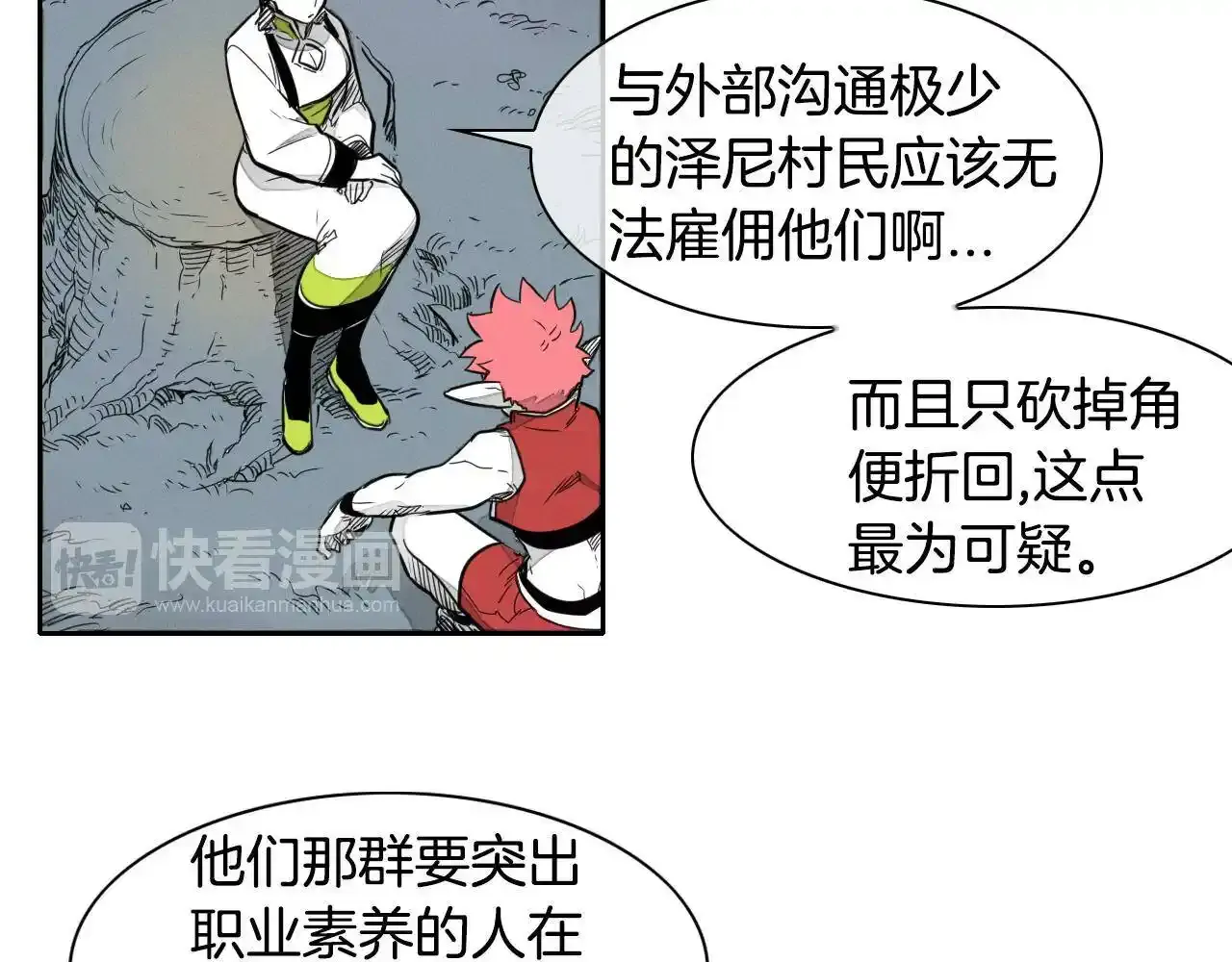 第35话 前路 第20页