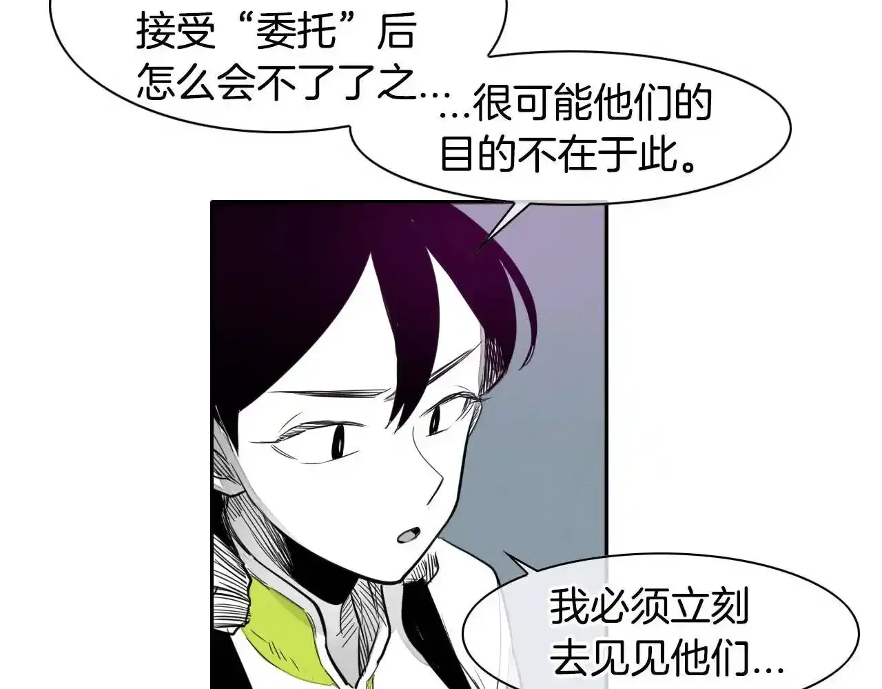 第35话 前路 第21页
