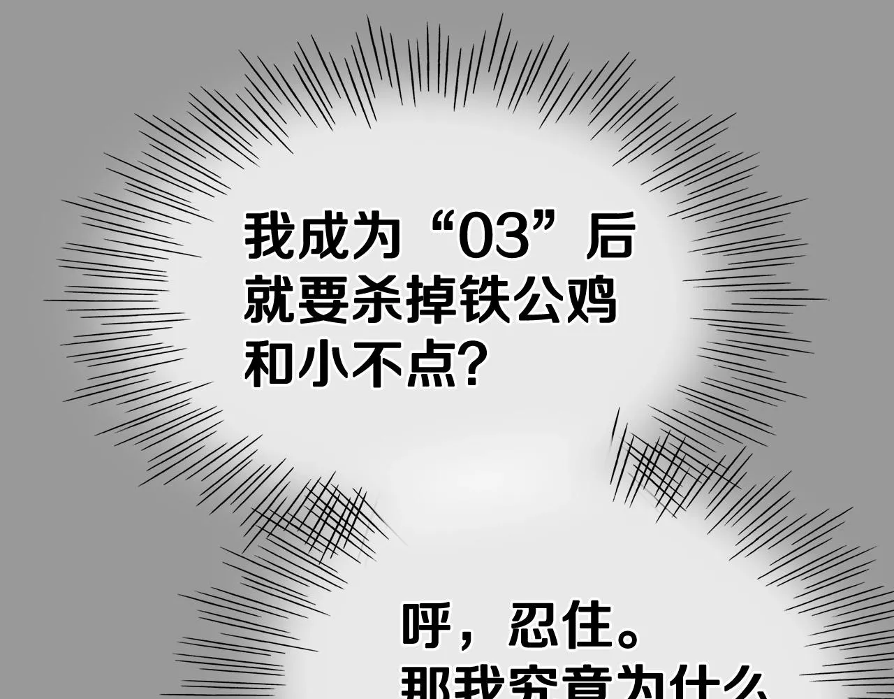 第217话 和平的世界 第98页
